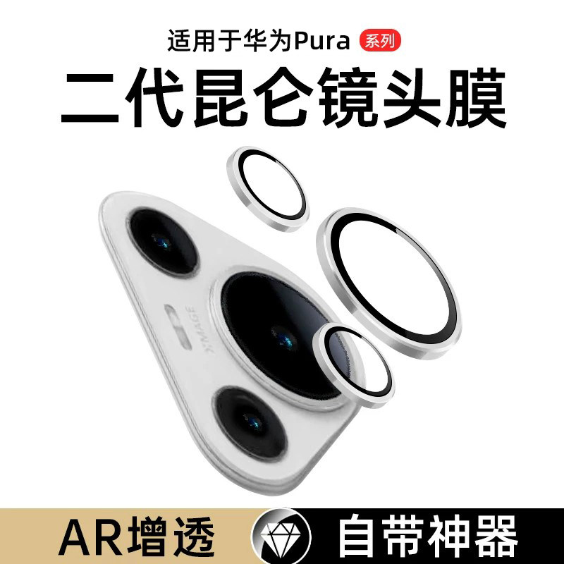 适用华为pura70镜头膜p70pro手机pura90摄像头保护膜pura80新款pro+钢化膜p90相机圈ultra贴膜por华十配件p80图片