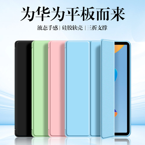 华为MtaePad系列专用保护套