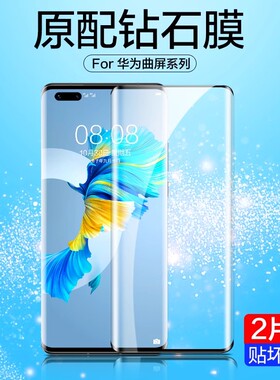适用华为mate60pro钢化膜p60全屏p30曲面p40pro曲屏maet40十rs手机50防摔mete保时捷30epro贴膜mt30蓝光m40