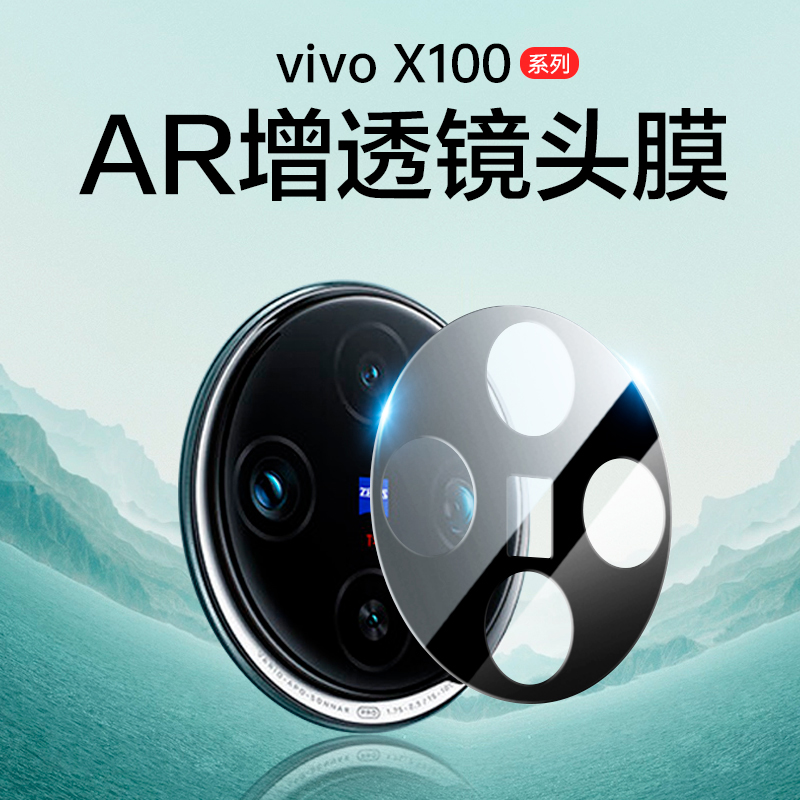 适用vivox100镜头膜x100pro钢化x100s摄像头贴x100spro后置vivo相机x100手机vivo100镜头保护膜x100ultra配件