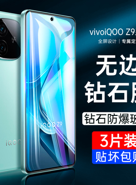 适用vvivoiqooz9钢化膜iqooz9turbo防窥iqooz9防偷窥Turbo+全屏vivo手机膜iq00z9防窥膜z9x贴膜ipoo爱酷turbo