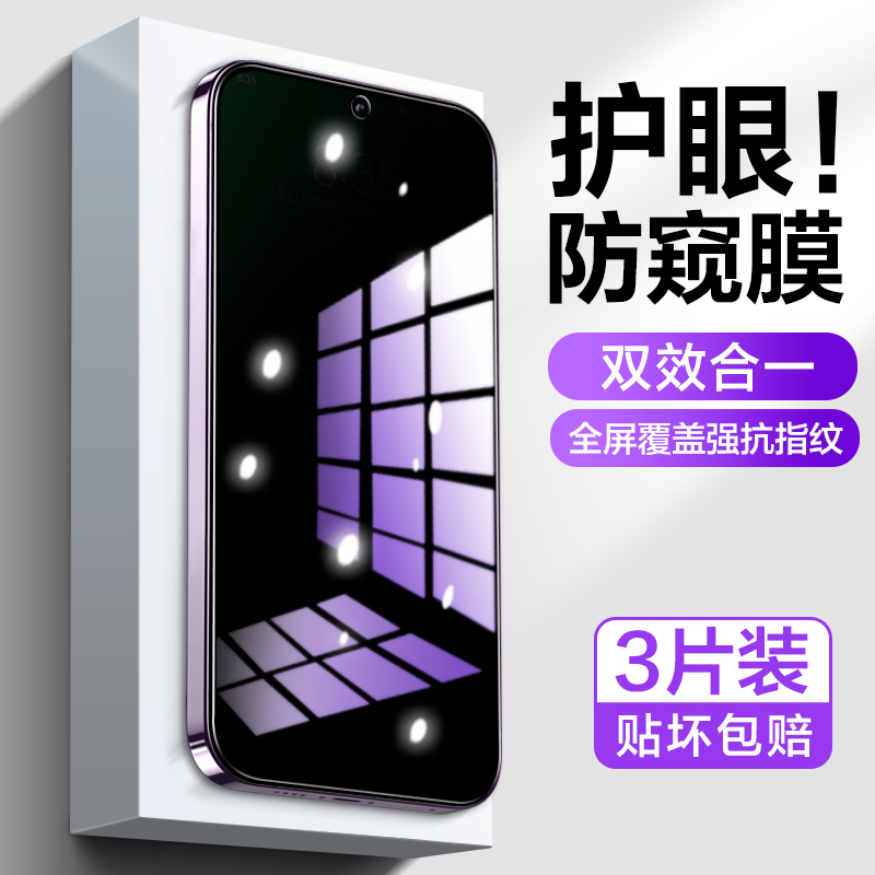 适用opporeno13钢化膜reno13手机reno14直屏14防窥膜reon13全包边13抗蓝光贴膜oppo人13护眼防窥全屏防偷窥