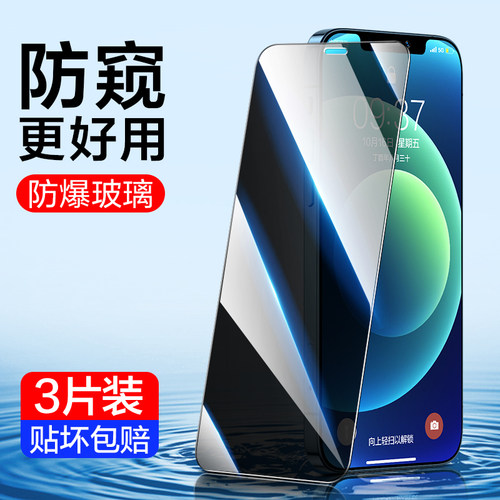 苹果全屏防偷窥钢化膜