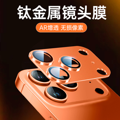 适用苹果17pro镜头膜17promax摄像头保护膜iphone17手机镜头贴膜17air相机max钢化膜ip17新款i17一体por合金