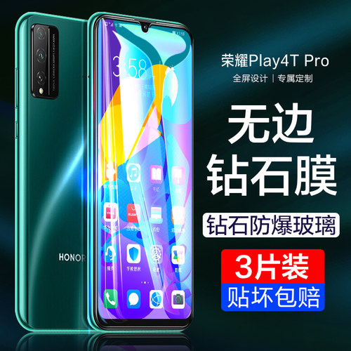 荣耀play4tpro钢化膜全屏覆盖