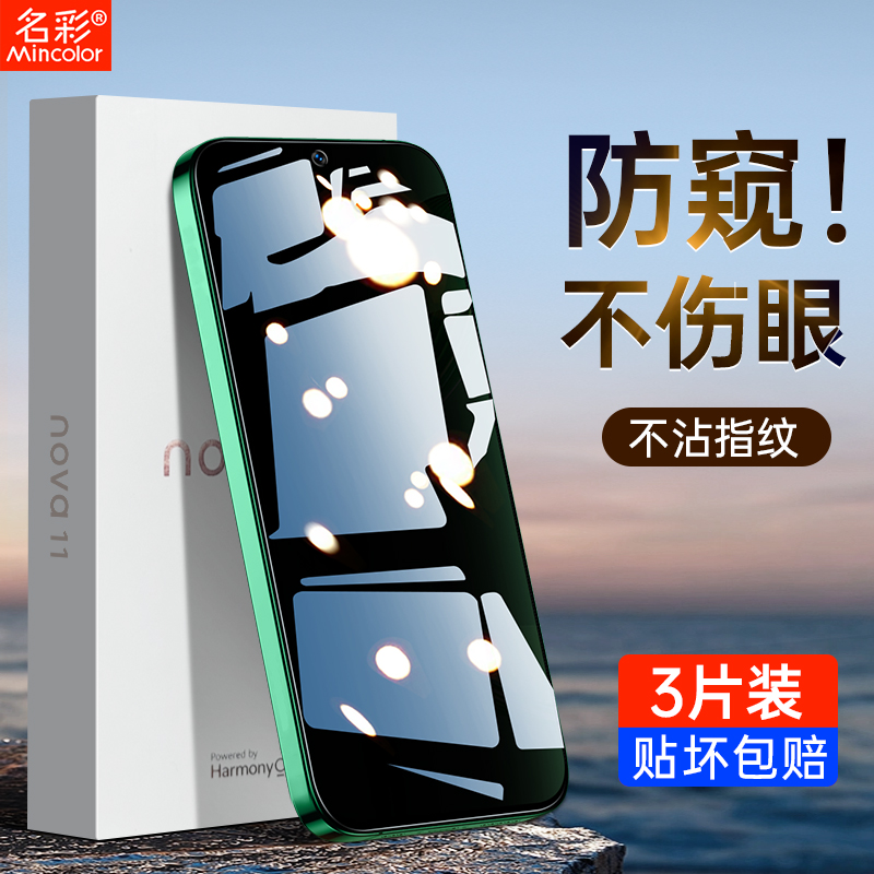 华为Nova系列全屏手机钢化膜