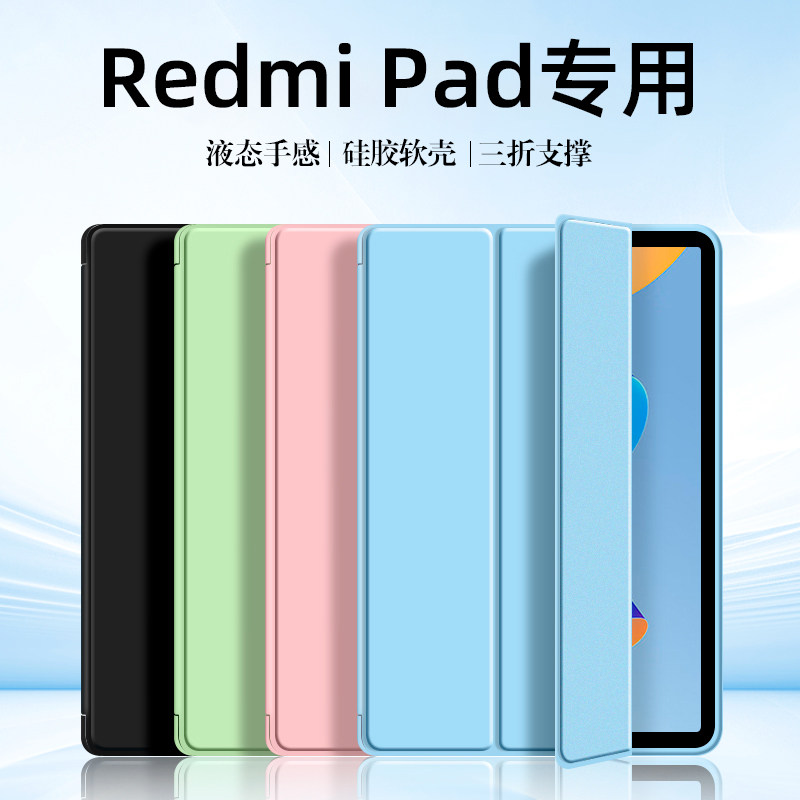 适用红米pad平板保护套redmipad平板壳pad小米redmipad磁吸se支架padse11寸padpro/redmi/ipad/pro12.1