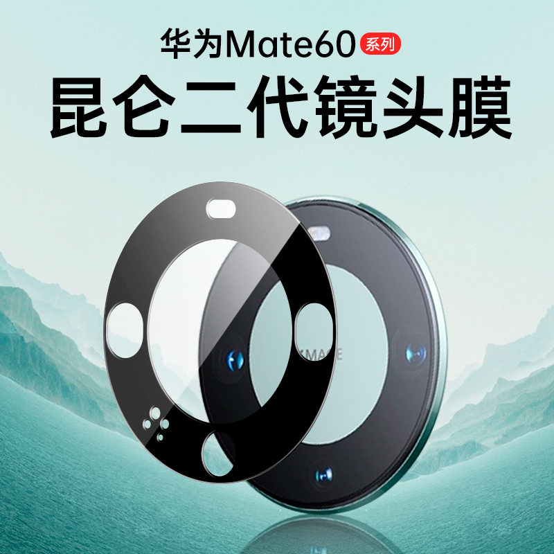 适用华为Mate60pro镜e头膜Matte60钢化膜RS非凡大师版华华为pro+相机保护膜Me华mt60华为Mat后meta手机贴为膜