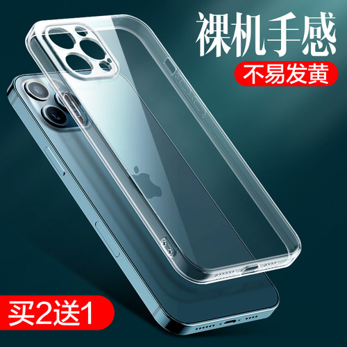 苹果12系列透明硅胶手机壳