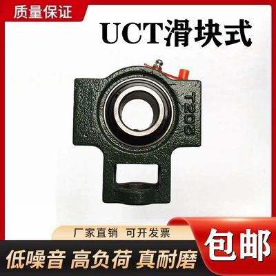 带座外球面轴承UCT/UKT201