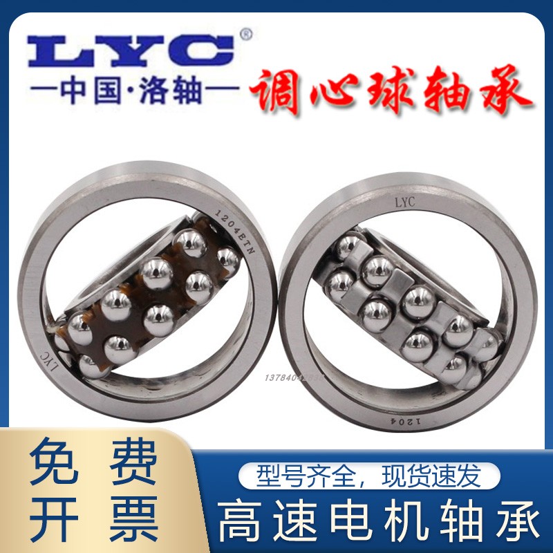 洛阳LYC调心球轴承1200 1201 1202 1203 1204 1205 1206K ATN正品 五金/工具 推力球轴承 原图主图