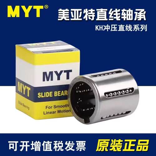 MYT美亚特欧标直线轴承滚珠LMEF5 6 8 10 12 16 20UU/LUU滑块导套