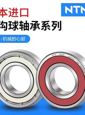 日本进口NTN 6008 6009 6010 6011 6012 6013 6014 6015 ZZ LLU
