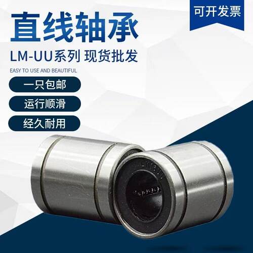 直线轴承 光轴 直线运动轴承LM5UU
