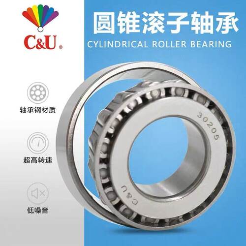 C&U人本圆锥滚子轴承32204 32205 32206 32207 32208 32209 正品