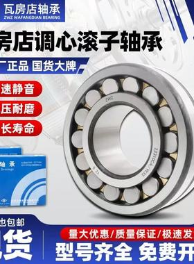 ZWZ瓦房店调心滚子轴承23218/23220/23222/23224/W33/KW33