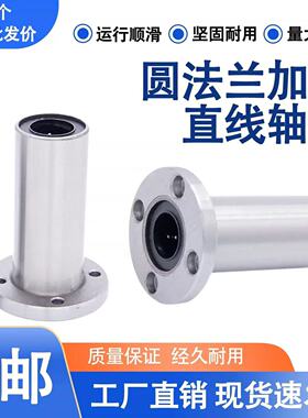 直线轴承加长圆法兰LMF6 8 10 12 13 16 20 25 30 35 40 50LUU