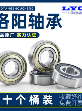 正品洛阳LYC轴承大全6200 6201 6202 6203 6204 6205 6206 2RZ/2Z