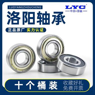 正品 6204 2RZ 6203 6206 6202 6201 洛陽LYC軸承大全6200 6205
