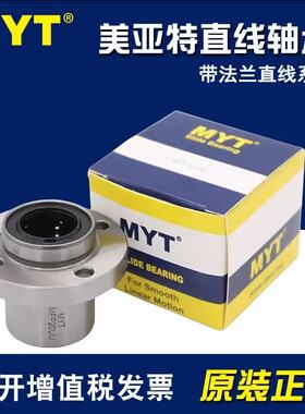 MYT美亚特圆法兰导向直线轴承LMFP8 10 12 13 16 20AUU/LAUU镀镍