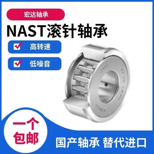 支撑滚轮滚针轴承STO/NAST5 6 8 10 12 15 17 20 25 30 35 40 45