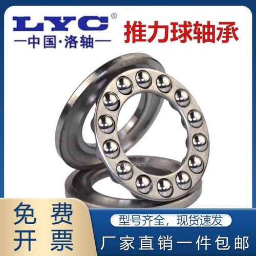 正品LYC洛阳推力轴承5110751108