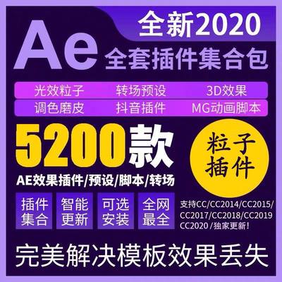 插件AE全套脚本e3d粒子一键安装调色ae素材模板软件特效教程2020