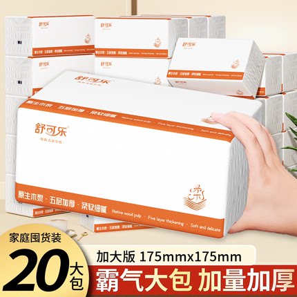 大包抽纸纸巾加厚柔韧餐巾纸整箱经济实惠装卫生纸巾装擦手纸家用