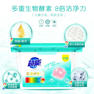 超能花漾柔护洗衣凝珠400g盒装 50颗家用浓缩洗衣液香味持久留香