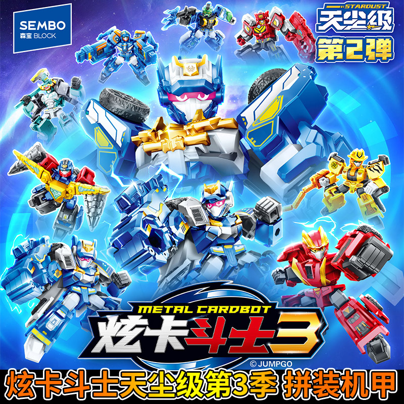 森宝积木炫卡斗士第3季拼装人仔