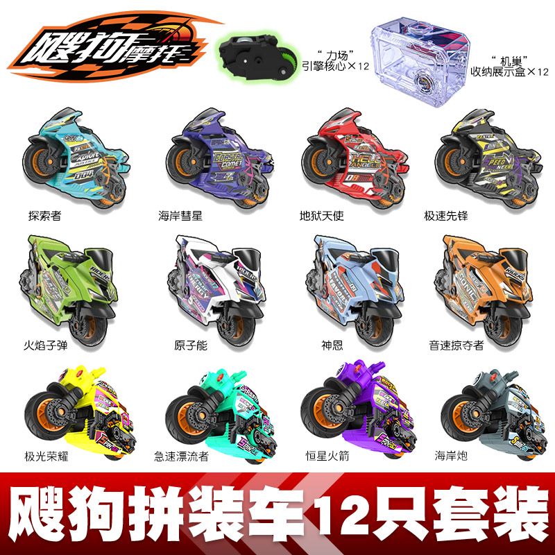 爱动正版飕狗摩托车拼装款迷你赛车搜狗飞车惯性男孩玩具全套礼物
