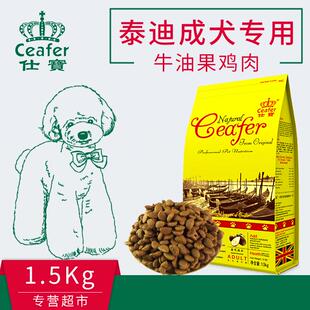 仕宝宠物狗粮贵宾泰迪成犬专用牛油果鸡肉味天然犬优护被毛赛级犬