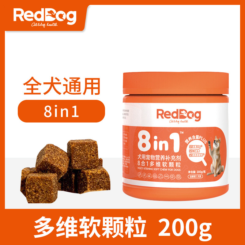 RedDog红狗宠物8合1多维软颗粒200g狗狗犬用复合维b族营养补充剂