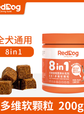 RedDog红狗宠物8合1维生素软颗粒200g狗犬用复合维b族营养保健品