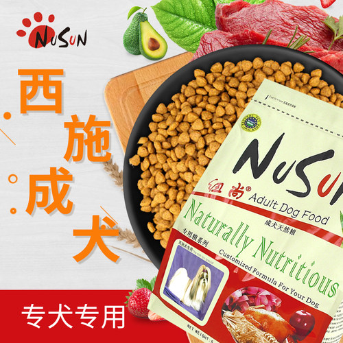 纽尚宠物狗粮西施成犬专用小型犬