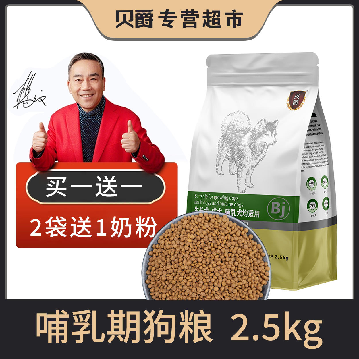 贝爵宠物狗粮成幼犬通用型5斤2.5kg生长哺乳期离乳期怀孕母犬营养