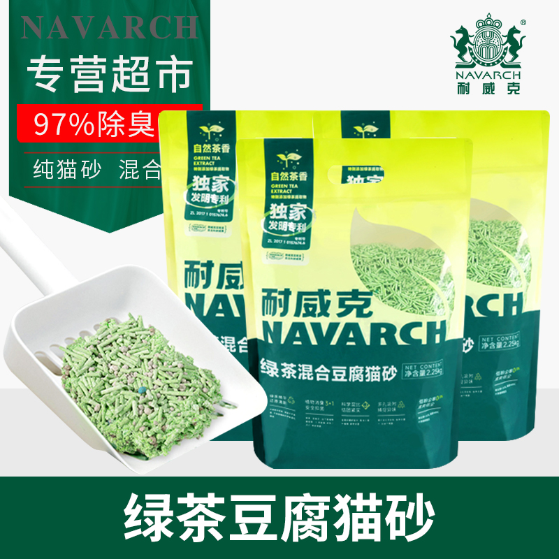 耐威克宠物猫砂绿茶植物豆腐砂
