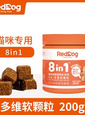 RedDog红狗宠物8合1维生素软颗粒200g猫专用复合维b族营养保健品