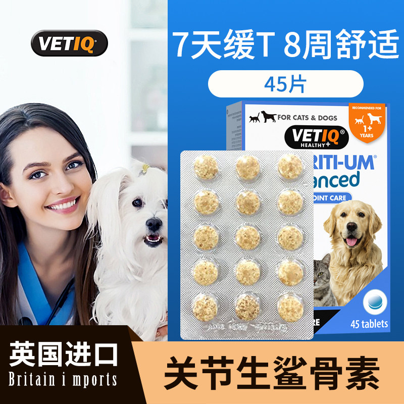 英国Vetiq关节生MC宠物进口软骨素狗猫健骨补钙钙片保健品鲨骨素