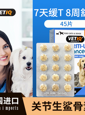 英国Vetiq关节生MC宠物进口软骨素狗猫咪健骨补钙钙片保健品骨折