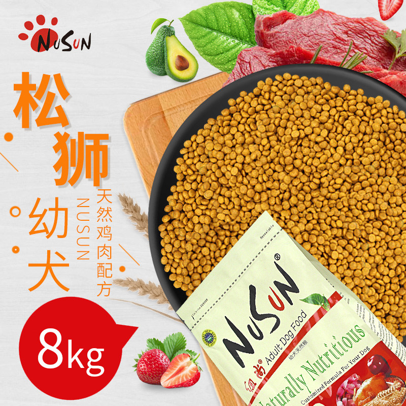 NuSun纽尚狗粮松狮幼犬专用小颗粒奶豆奶糕营养低敏离乳期小奶狗