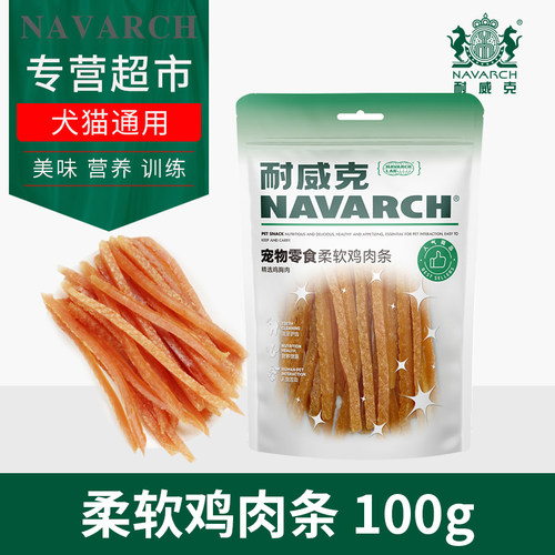 耐威克宠物零食狗猫咪柔软鸡肉条