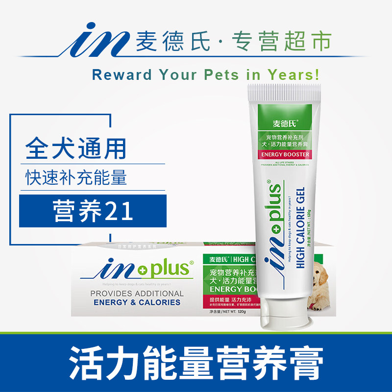 麦德氏宠物活力能量营养膏犬用120g狗营养保健品成幼犬老年维生素,宠物/宠物食品及用品,狗营养膏,淘宝优惠券,粉丝福利购,淘宝优惠卷