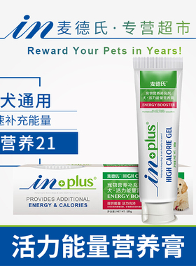 麦德氏宠物活力能量营养膏犬用120g狗营养保健品成幼犬老年维生素
