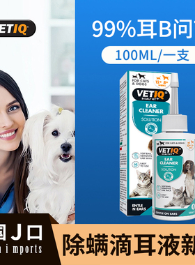 英国VETIQ宠物洗耳液滴耳狗狗猫犬用除耳螨耳垢耳部专用清洁100ml