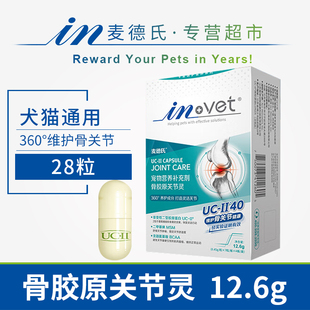 麦德氏宠物骨胶原关节灵UC-II40软骨素狗猫咪成幼老年犬关节骨折