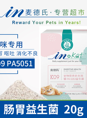 麦德氏宠物猫益生菌PA5051肠胃宝K09成幼猫腹泻呕吐便秘拉稀调理