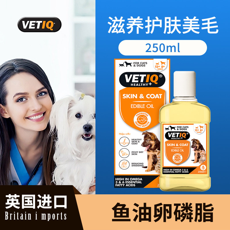 vetiq鱼油卵磷脂宠物狗狗犬用猫咪用金毛爆毛美毛粉专用亮软磷脂