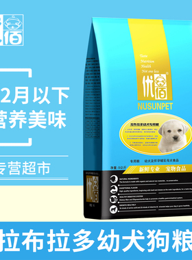 【拉布拉多专用】优佰宠物狗粮幼犬专用粮5kg10斤小奶狗育肥发育