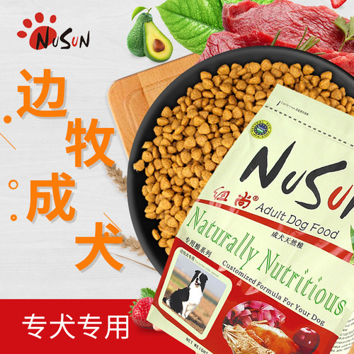 纽尚边境牧羊犬成犬鸡肉狗粮